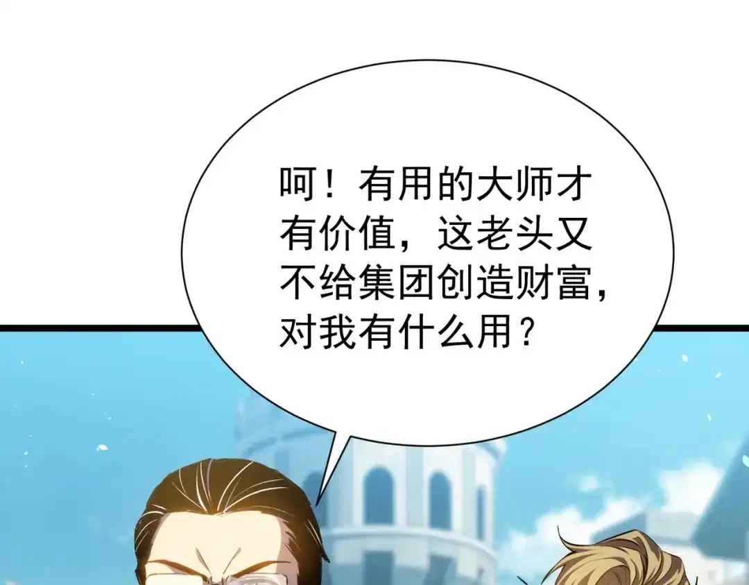 我靠无敌被动打出成吨伤害！ 第177话 锻造博彩开启！ 第129页