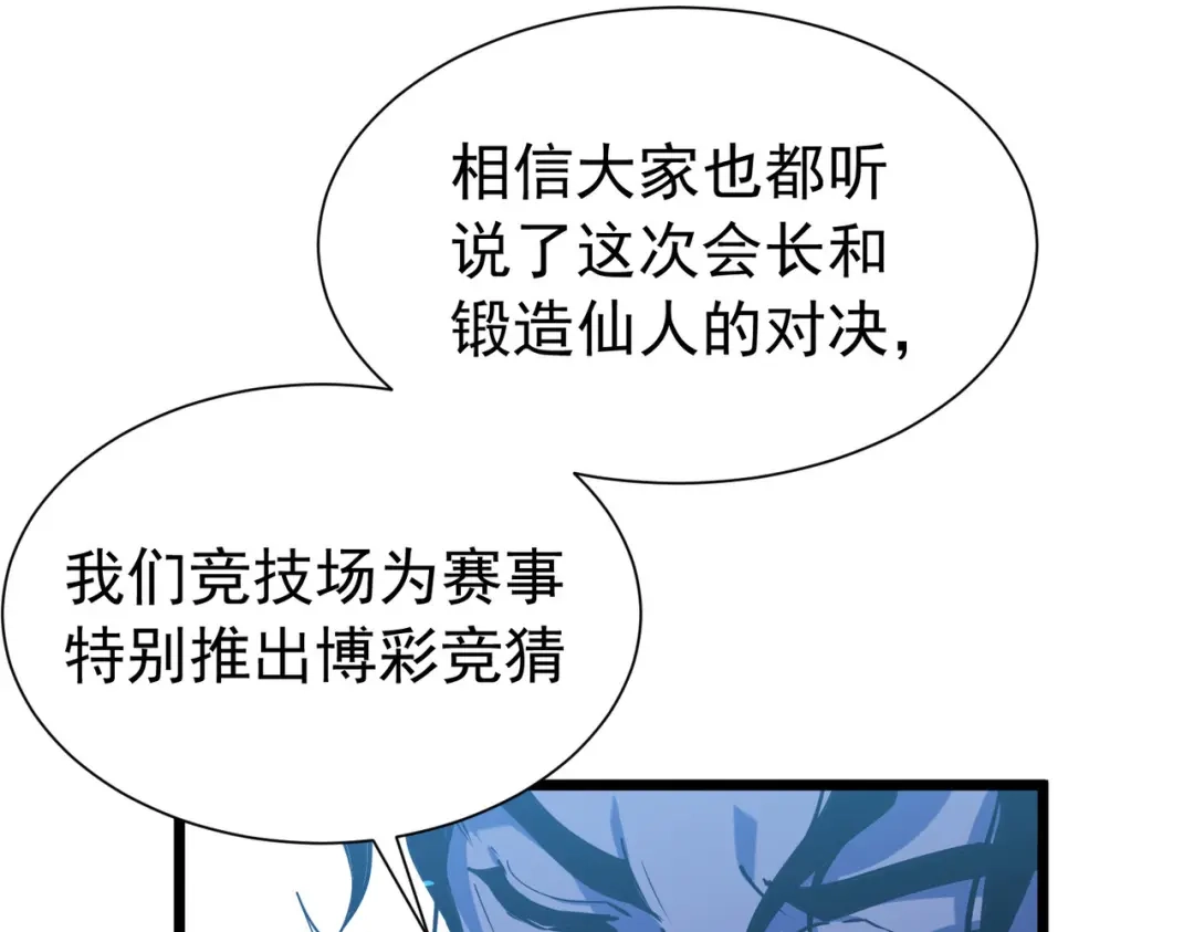 我靠无敌被动打出成吨伤害！ 第177话 锻造博彩开启！ 第17页