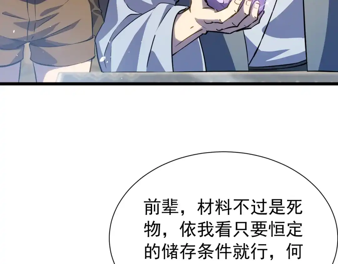 我靠无敌被动打出成吨伤害！ 第177话 锻造博彩开启！ 第107页