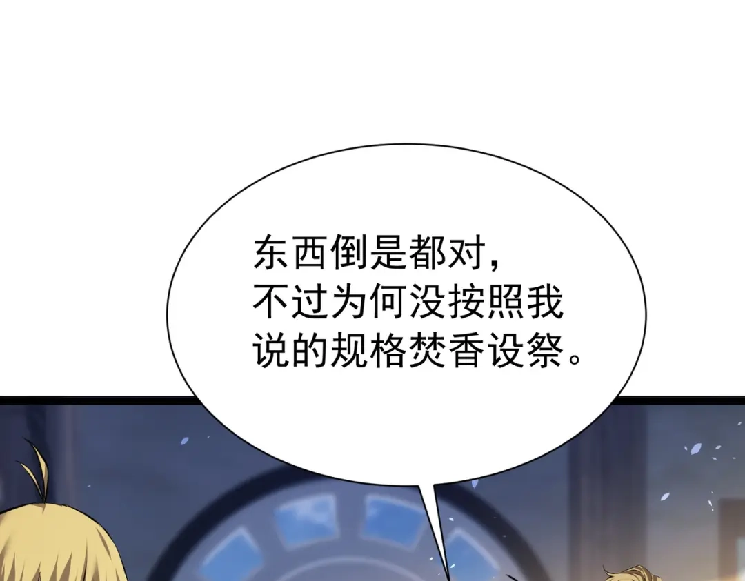 我靠无敌被动打出成吨伤害！ 第177话 锻造博彩开启！ 第105页