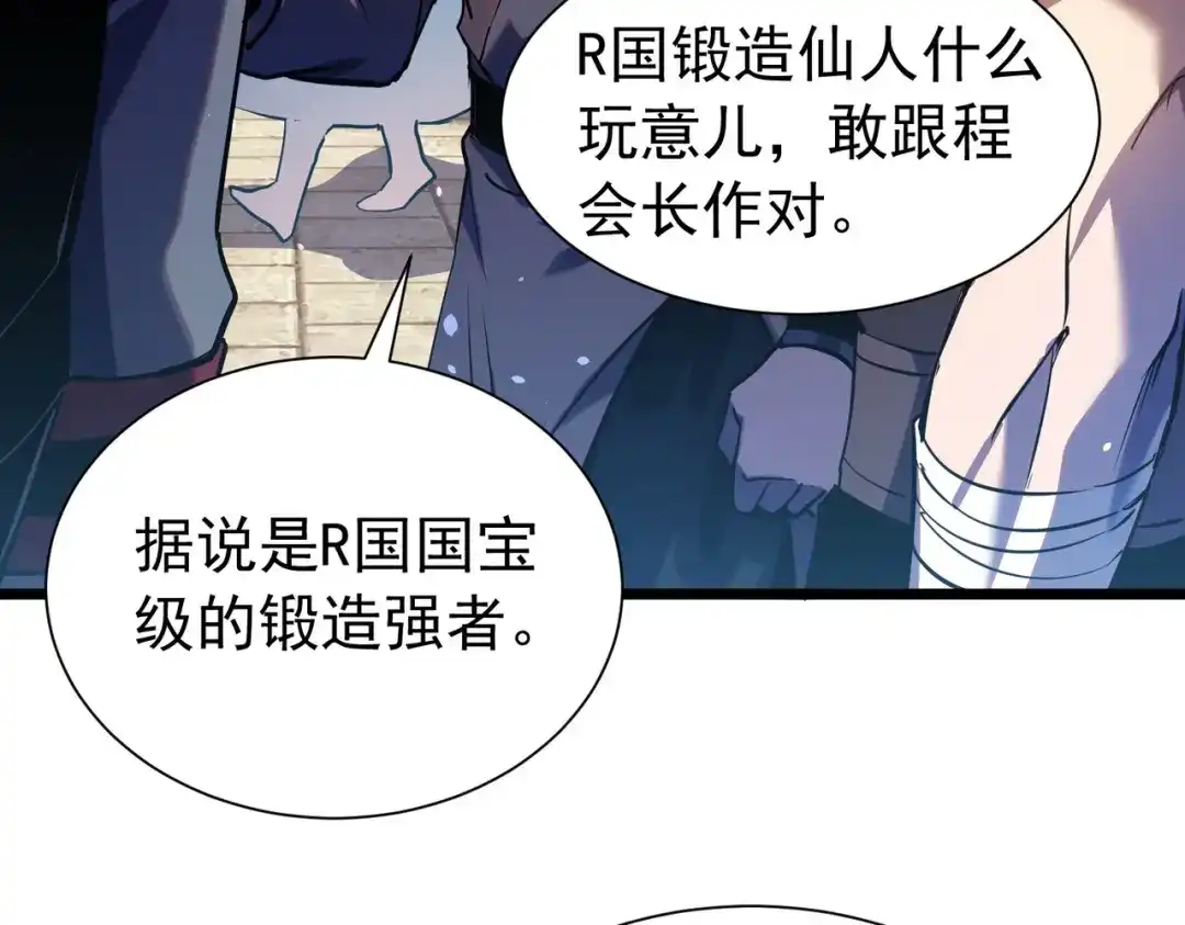 我靠无敌被动打出成吨伤害！ 第177话 锻造博彩开启！ 第7页
