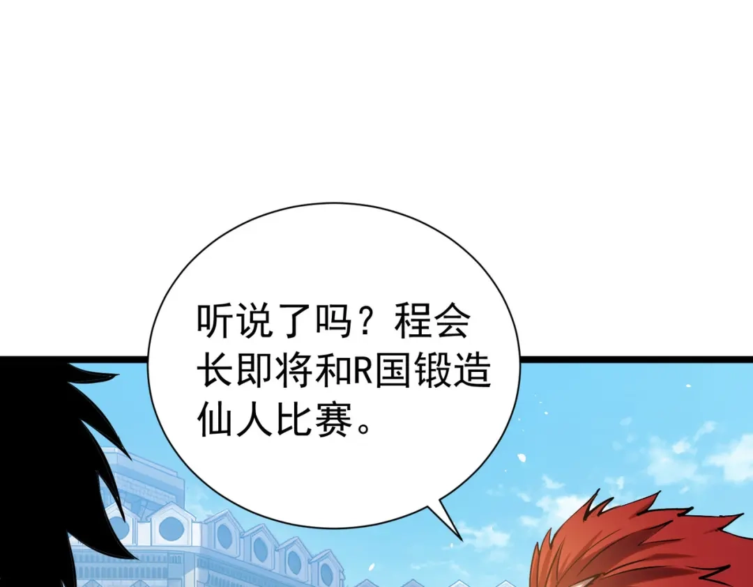 我靠无敌被动打出成吨伤害！ 第177话 锻造博彩开启！ 第5页