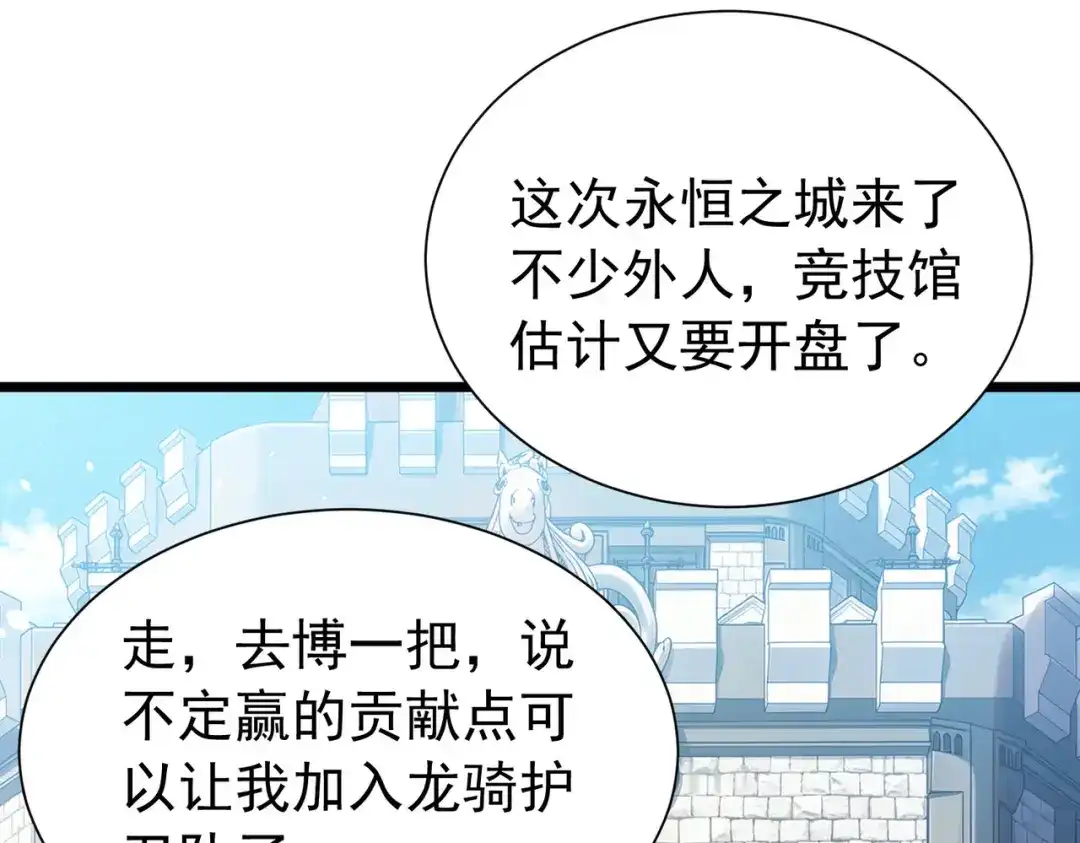 我靠无敌被动打出成吨伤害！ 第177话 锻造博彩开启！ 第11页
