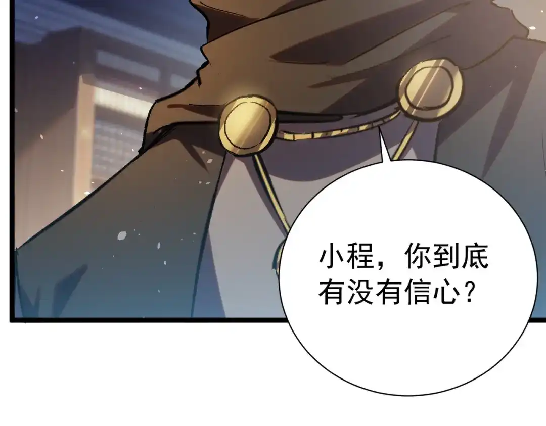 我靠无敌被动打出成吨伤害！ 第177话 锻造博彩开启！ 第91页