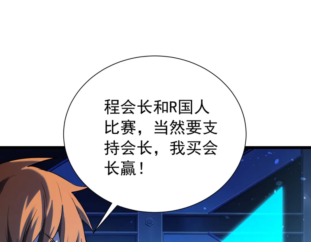 我靠无敌被动打出成吨伤害！ 第177话 锻造博彩开启！ 第24页