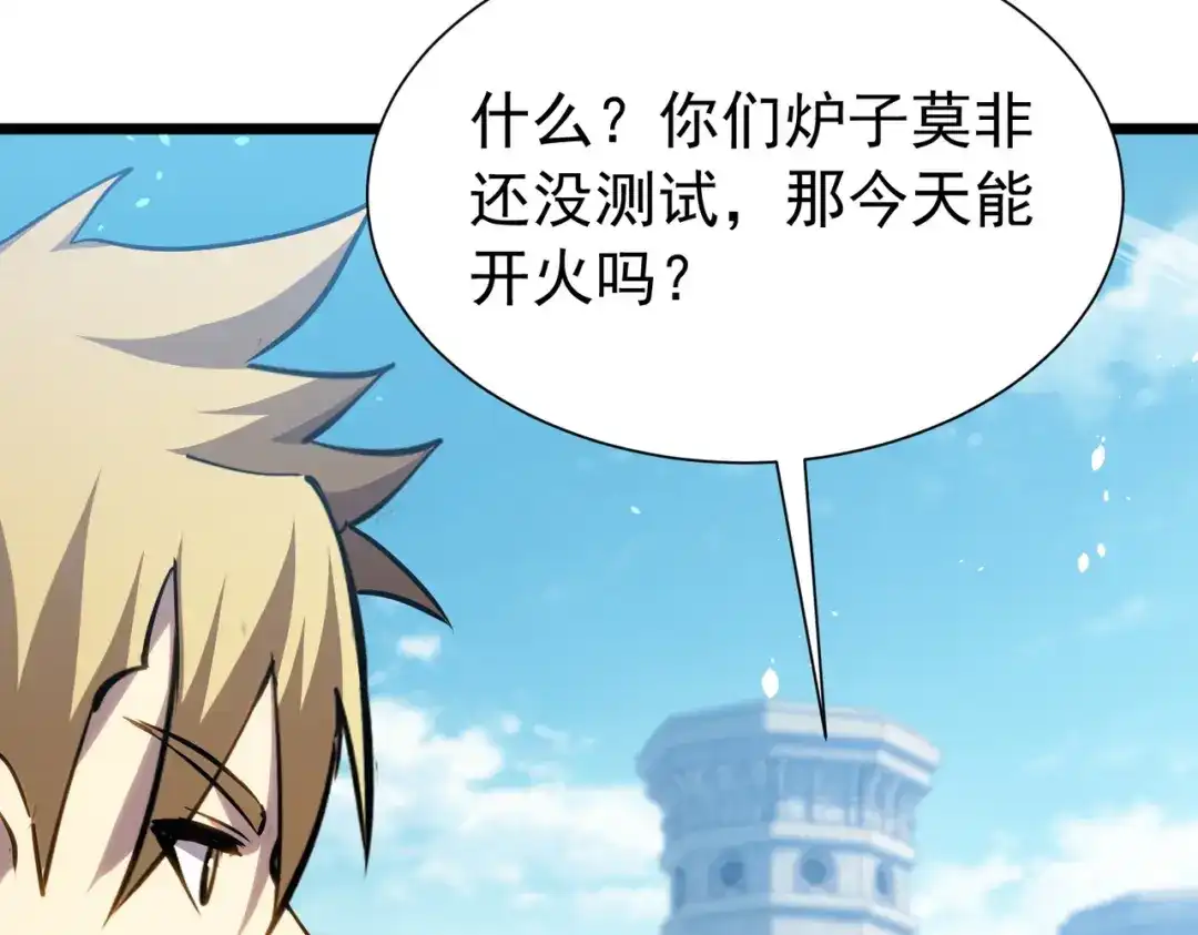 我靠无敌被动打出成吨伤害！ 第177话 锻造博彩开启！ 第149页