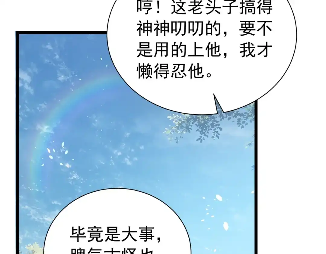 我靠无敌被动打出成吨伤害！ 第177话 锻造博彩开启！ 第127页