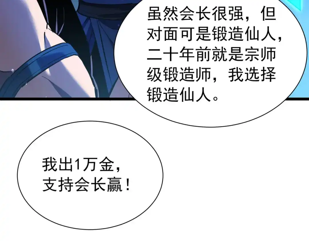 我靠无敌被动打出成吨伤害！ 第177话 锻造博彩开启！ 第26页