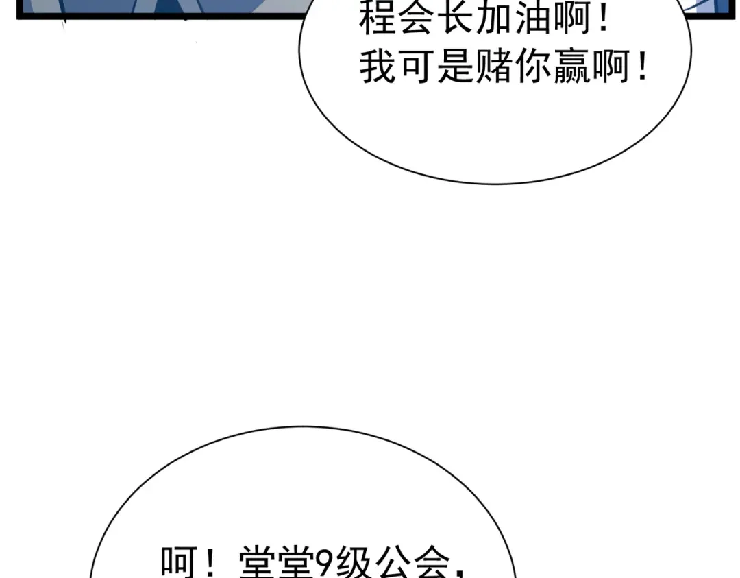 我靠无敌被动打出成吨伤害！ 第177话 锻造博彩开启！ 第140页