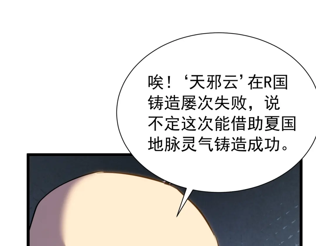 我靠无敌被动打出成吨伤害！ 第177话 锻造博彩开启！ 第124页