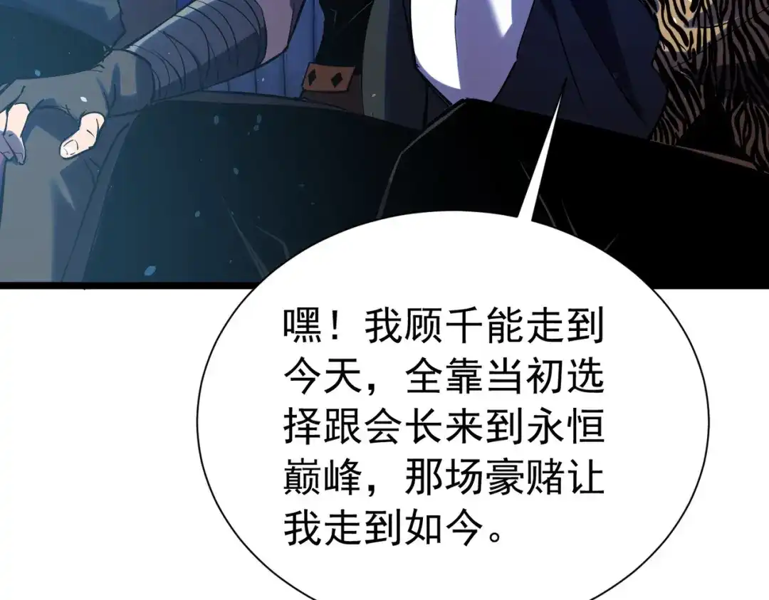 我靠无敌被动打出成吨伤害！ 第177话 锻造博彩开启！ 第34页
