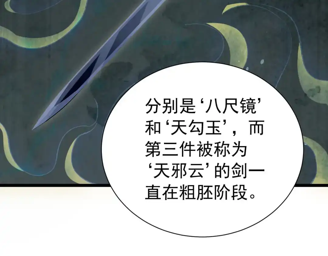 我靠无敌被动打出成吨伤害！ 第177话 锻造博彩开启！ 第85页
