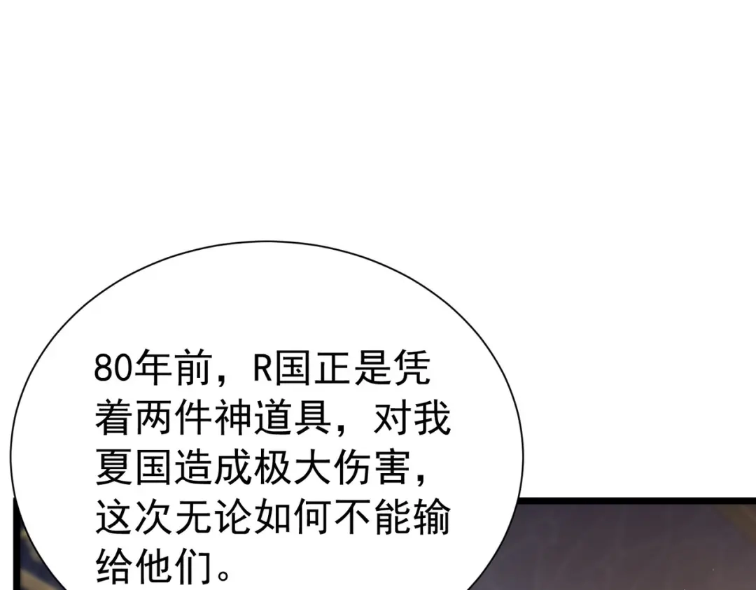 我靠无敌被动打出成吨伤害！ 第177话 锻造博彩开启！ 第89页