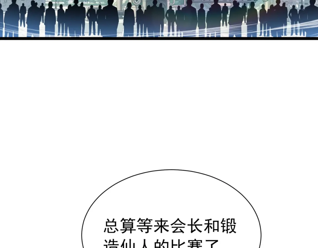 我靠无敌被动打出成吨伤害！ 第177话 锻造博彩开启！ 第137页