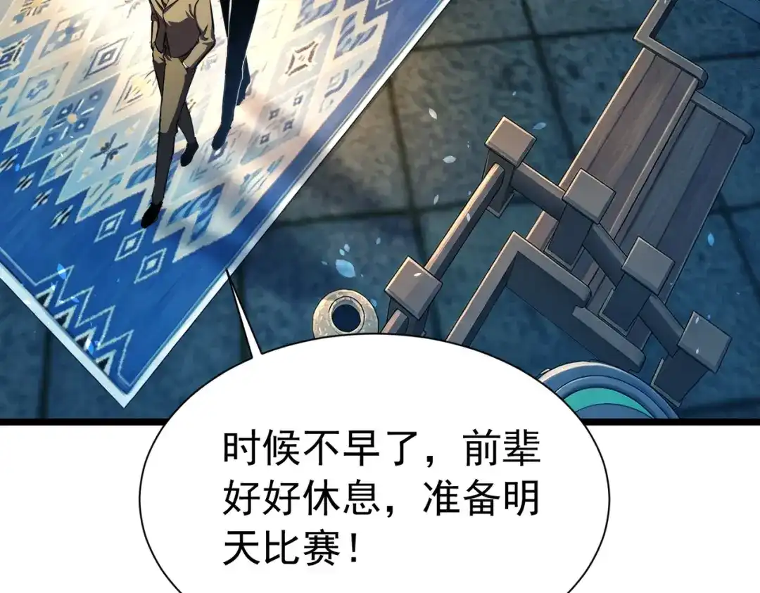 我靠无敌被动打出成吨伤害！ 第177话 锻造博彩开启！ 第120页