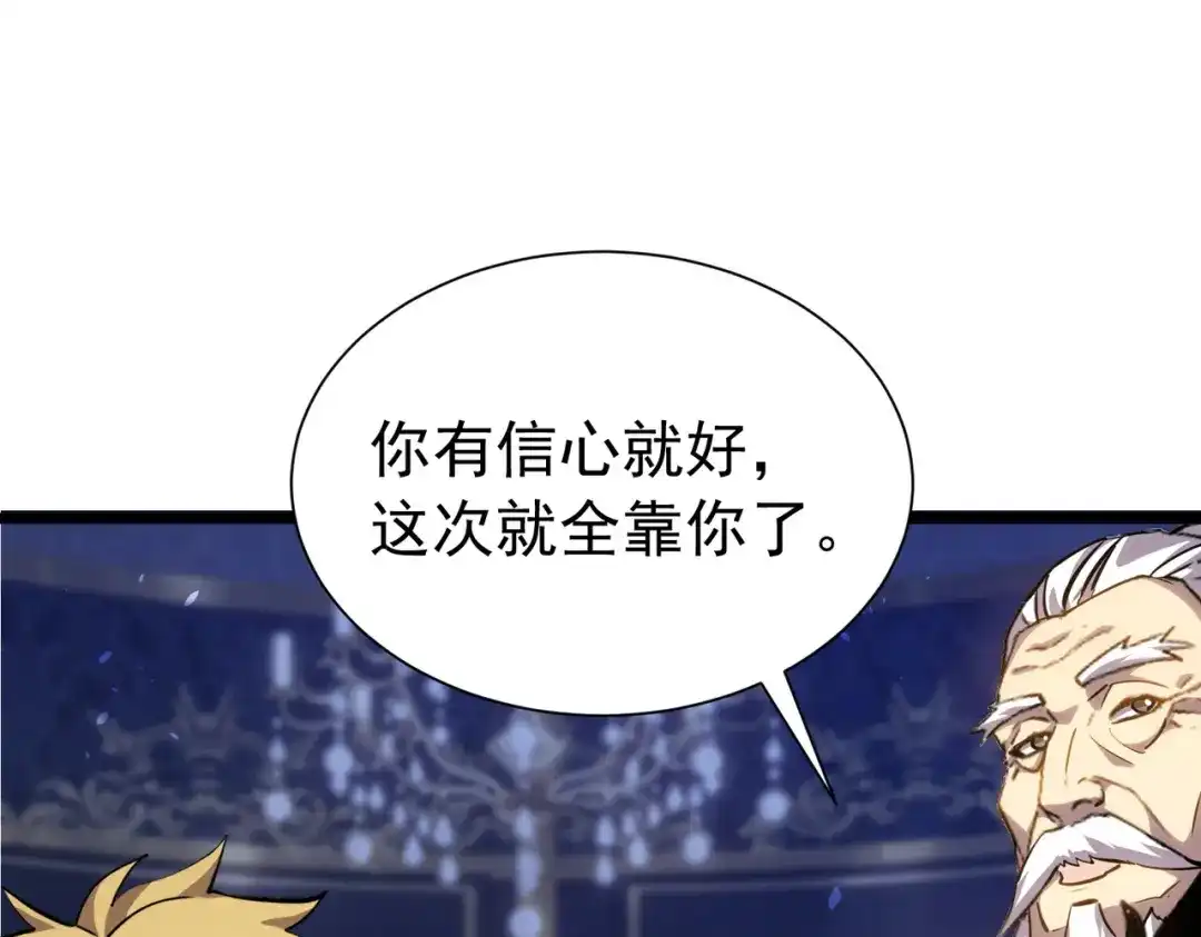 我靠无敌被动打出成吨伤害！ 第177话 锻造博彩开启！ 第97页