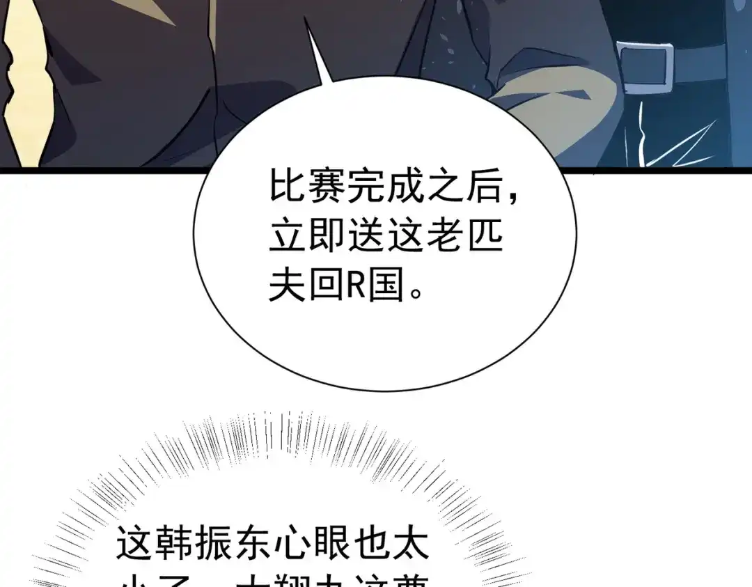 我靠无敌被动打出成吨伤害！ 第177话 锻造博彩开启！ 第131页
