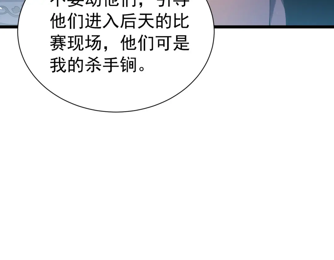 我靠无敌被动打出成吨伤害！ 第177话 锻造博彩开启！ 第69页