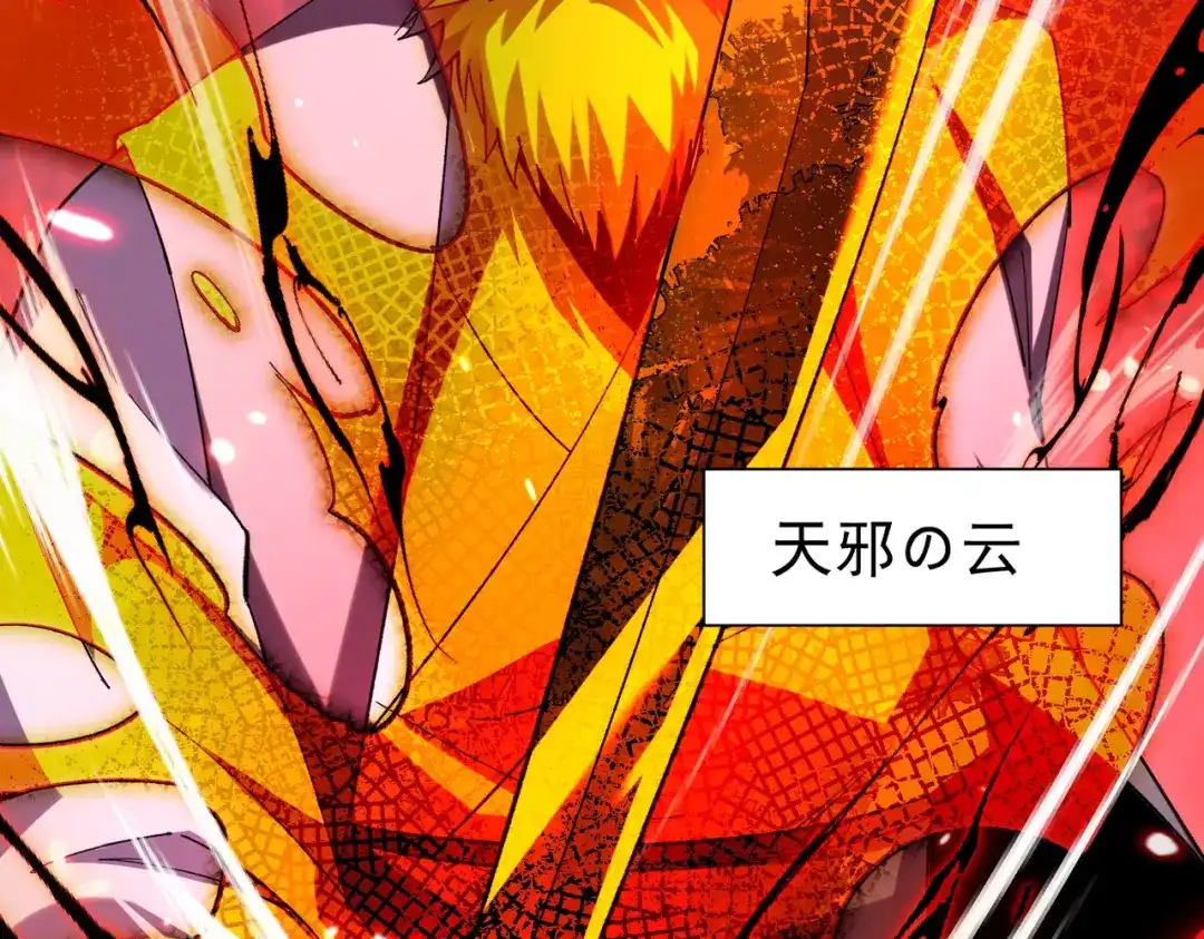 我靠无敌被动打出成吨伤害！ 第178话 神兵——天邪云 第141页