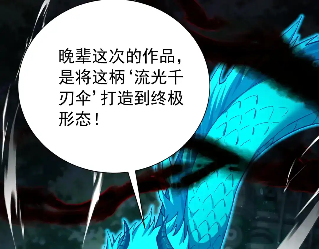我靠无敌被动打出成吨伤害！ 第178话 神兵——天邪云 第158页