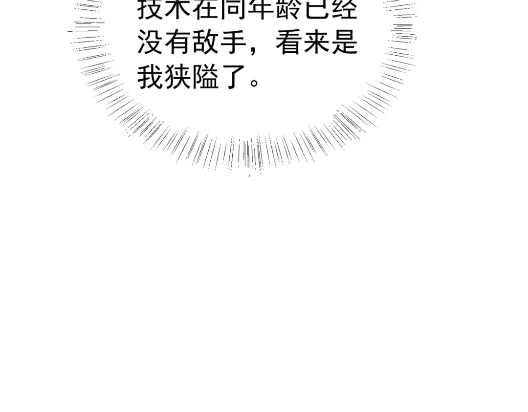 我靠无敌被动打出成吨伤害！ 第178话 神兵——天邪云 第93页