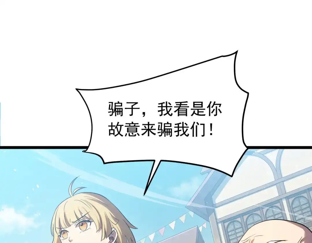我靠无敌被动打出成吨伤害！ 第178话 神兵——天邪云 第16页