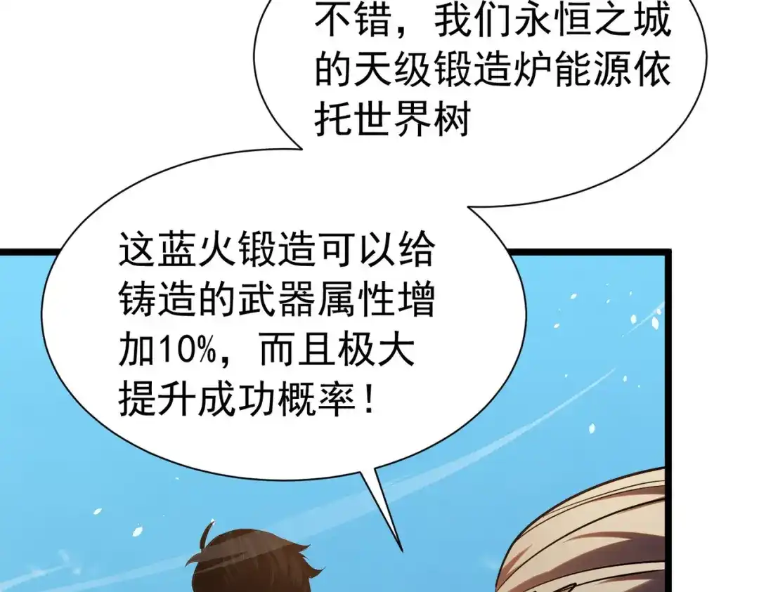我靠无敌被动打出成吨伤害！ 第178话 神兵——天邪云 第34页