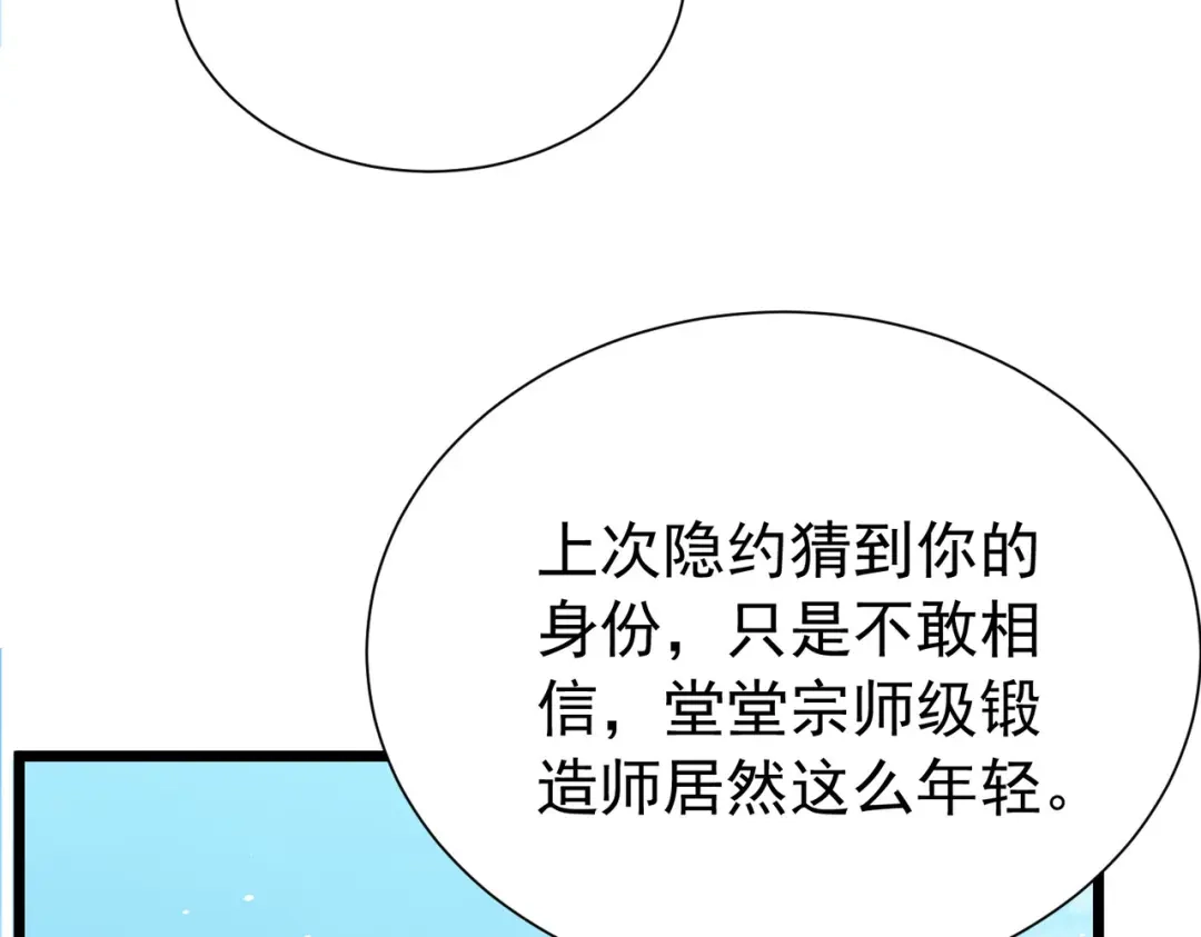 我靠无敌被动打出成吨伤害！ 第178话 神兵——天邪云 第10页