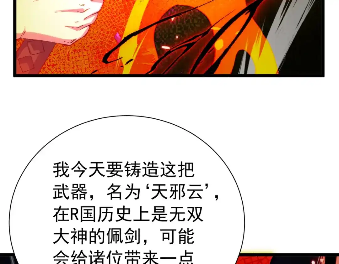 我靠无敌被动打出成吨伤害！ 第178话 神兵——天邪云 第139页