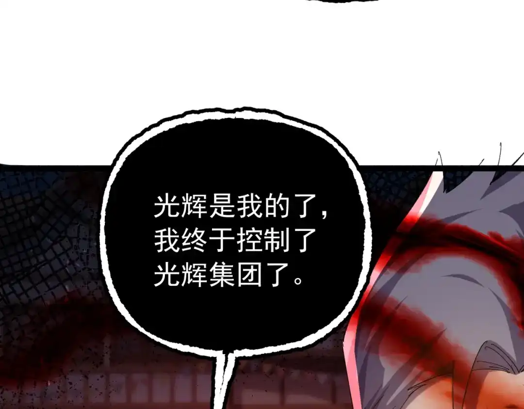 我靠无敌被动打出成吨伤害！ 第178话 神兵——天邪云 第152页