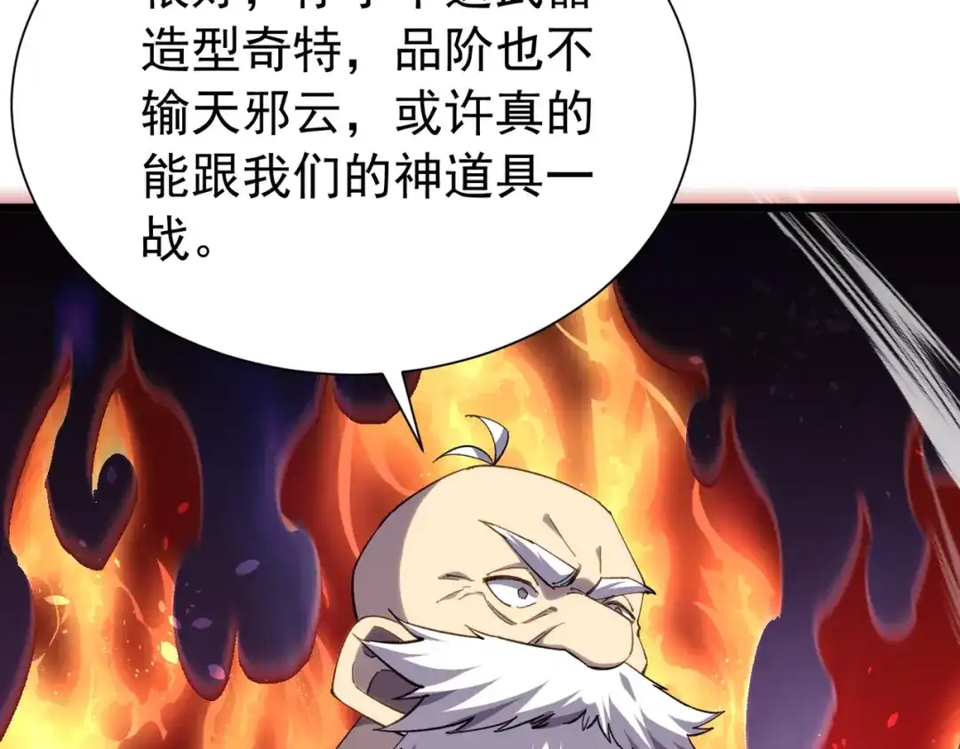 我靠无敌被动打出成吨伤害！ 第178话 神兵——天邪云 第176页