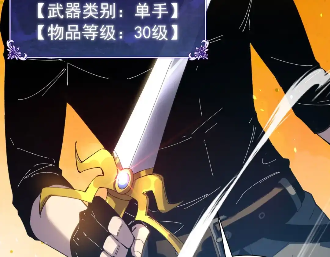 我靠无敌被动打出成吨伤害！ 第178话 神兵——天邪云 第97页