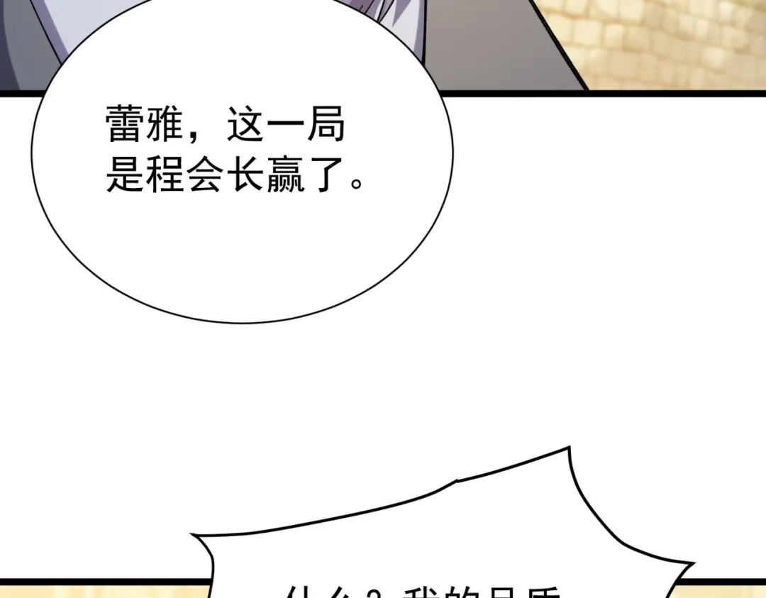 我靠无敌被动打出成吨伤害！ 第178话 神兵——天邪云 第106页