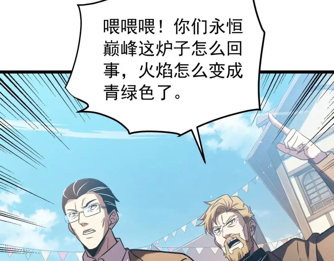 我靠无敌被动打出成吨伤害！ 第178话 神兵——天邪云 第26页