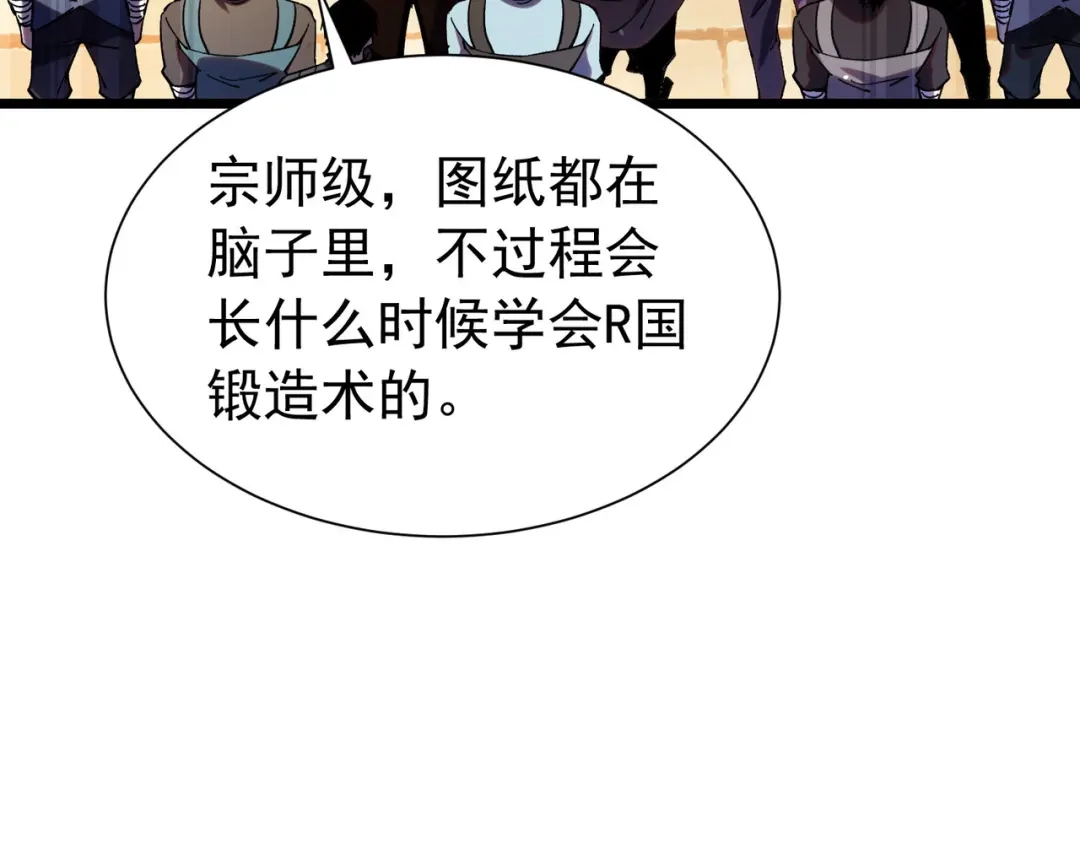 我靠无敌被动打出成吨伤害！ 第178话 神兵——天邪云 第72页