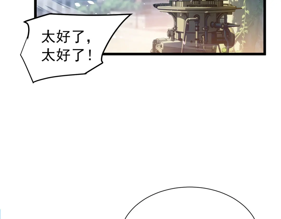 我靠无敌被动打出成吨伤害！ 第178话 神兵——天邪云 第7页