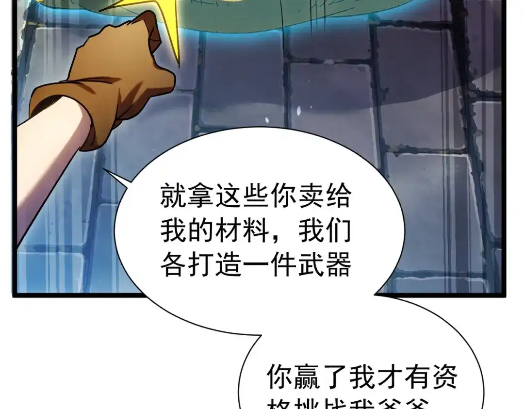 我靠无敌被动打出成吨伤害！ 第178话 神兵——天邪云 第54页