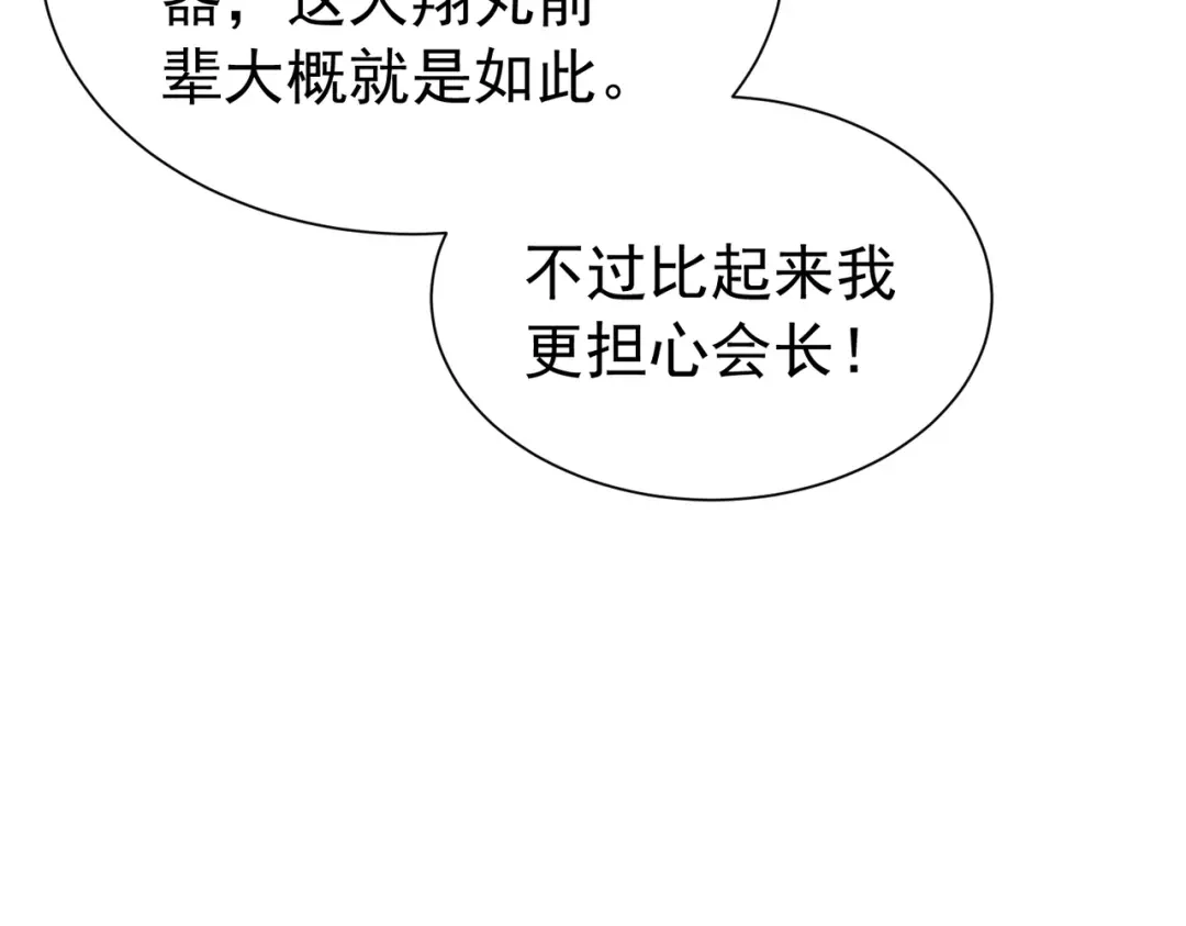 我靠无敌被动打出成吨伤害！ 第178话 神兵——天邪云 第181页