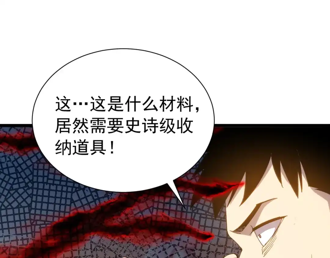 我靠无敌被动打出成吨伤害！ 第178话 神兵——天邪云 第134页