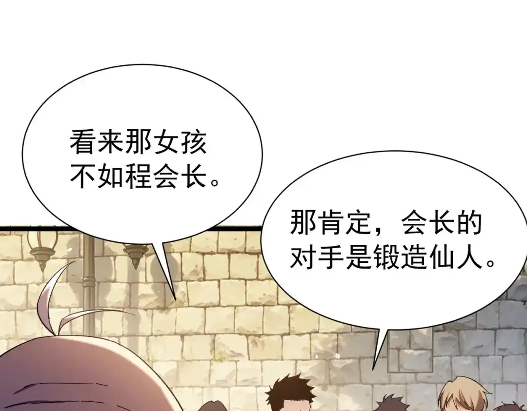 我靠无敌被动打出成吨伤害！ 第178话 神兵——天邪云 第91页