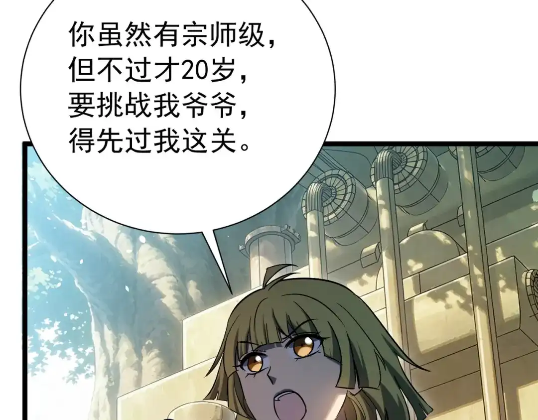 我靠无敌被动打出成吨伤害！ 第178话 神兵——天邪云 第44页