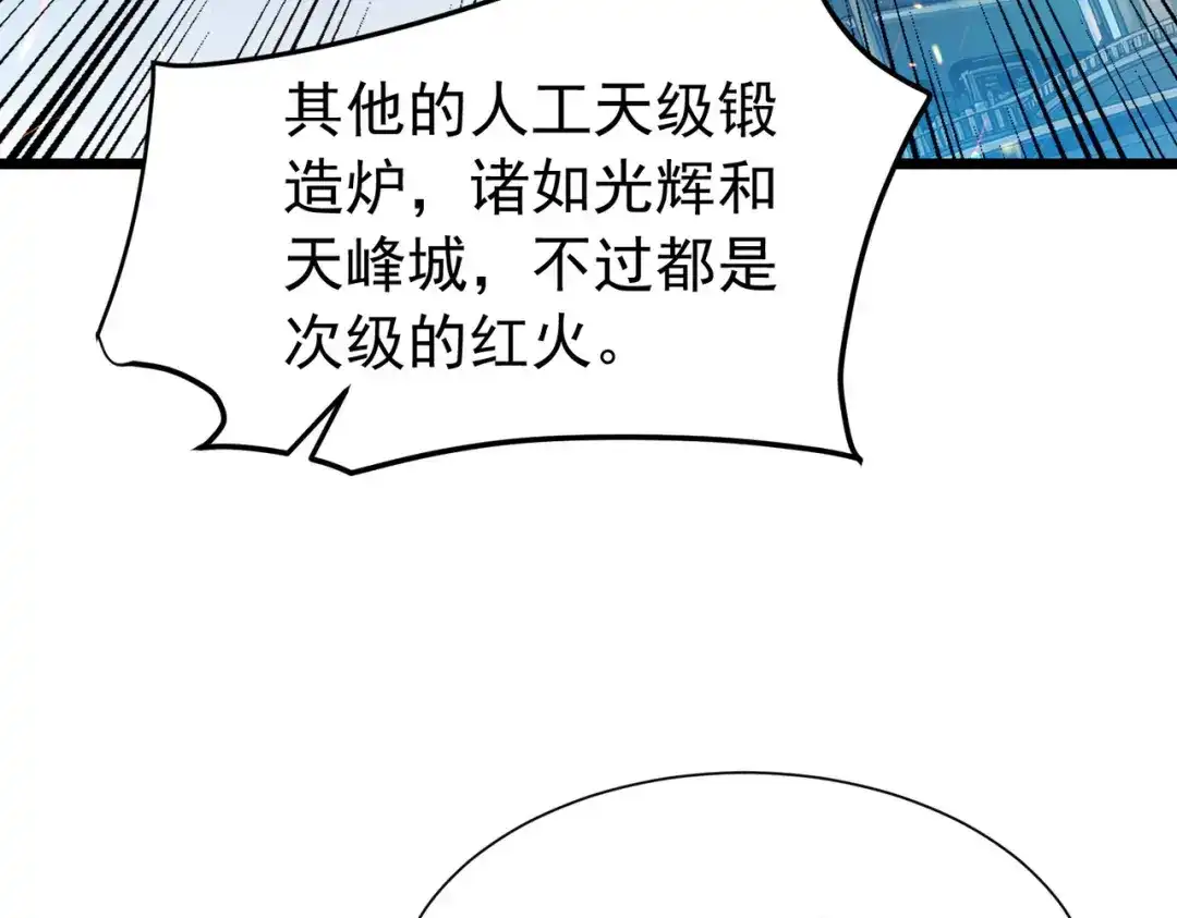 我靠无敌被动打出成吨伤害！ 第178话 神兵——天邪云 第33页