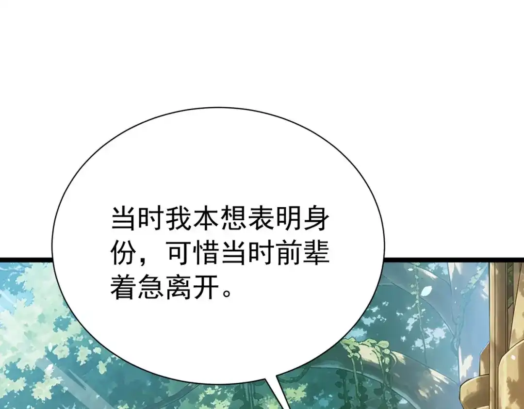 我靠无敌被动打出成吨伤害！ 第178话 神兵——天邪云 第13页