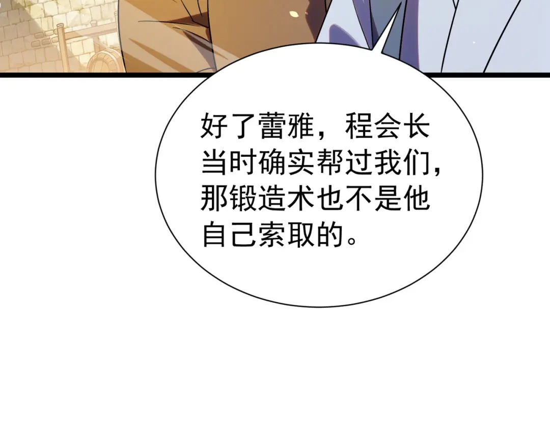 我靠无敌被动打出成吨伤害！ 第178话 神兵——天邪云 第18页