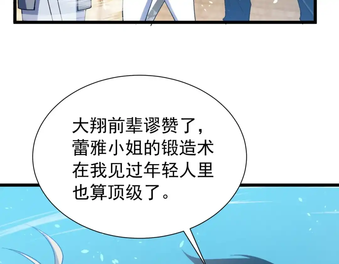 我靠无敌被动打出成吨伤害！ 第178话 神兵——天邪云 第122页