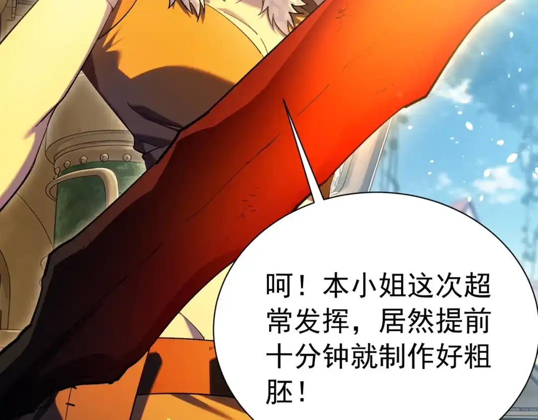我靠无敌被动打出成吨伤害！ 第178话 神兵——天邪云 第81页