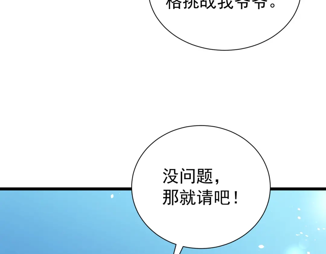 我靠无敌被动打出成吨伤害！ 第178话 神兵——天邪云 第55页