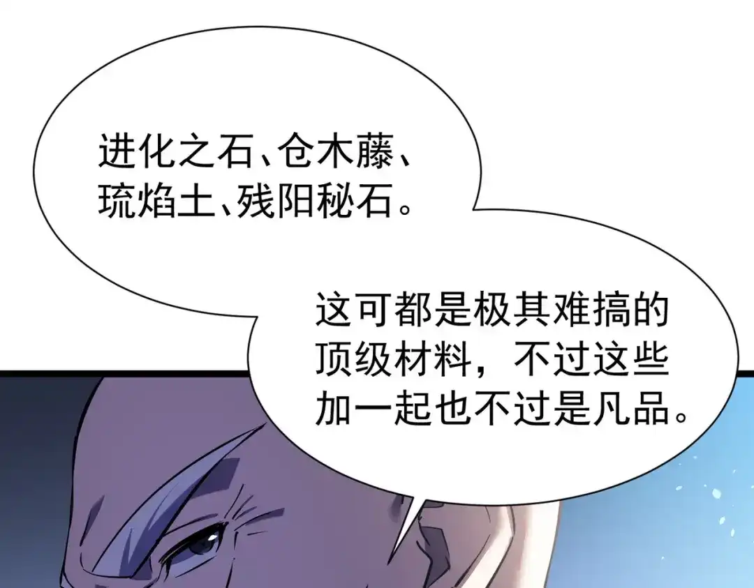 我靠无敌被动打出成吨伤害！ 第179话 刀惑人心 第44页