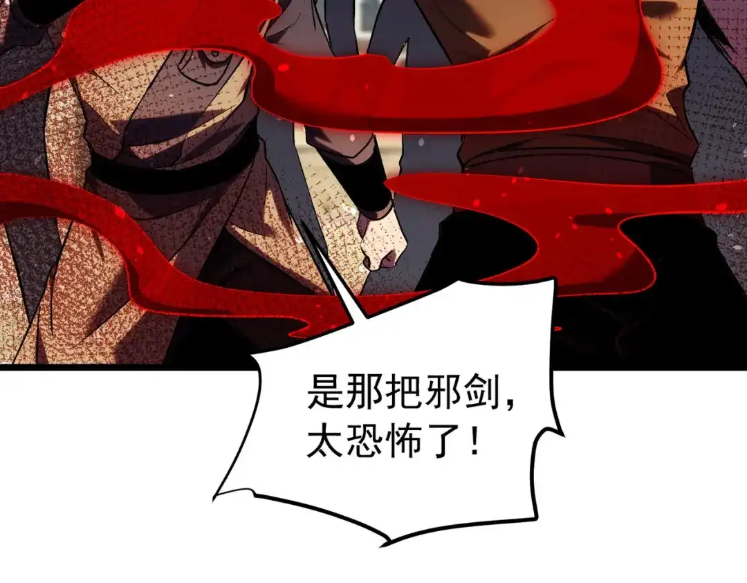 我靠无敌被动打出成吨伤害！ 第179话 刀惑人心 第85页