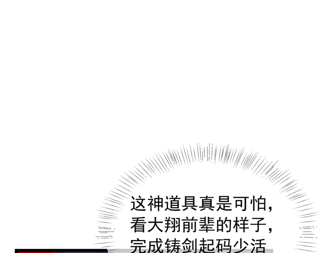 我靠无敌被动打出成吨伤害！ 第179话 刀惑人心 第86页